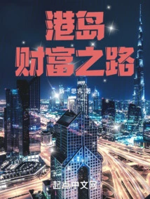 Hong Kong Island's Road to Wealth