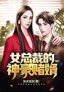 The Female Ceo's Wealthy Gambling Son-in-law