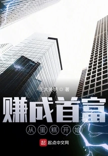 Becoming the Richest Man Starts with Cake