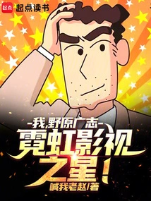 I, Hiroshi Nohara, the Star of Neon Movies!