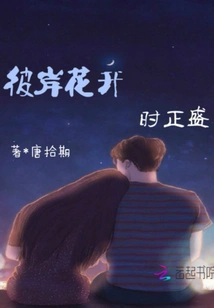 The Flowers on the Other Side Are Blooming and Are in Full Bloom