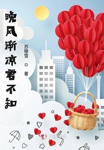 The Evening Breeze is Getting Cooler, You Don't Know