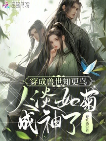 Dressed as a Robin in the World of Beasts, a Man as Pale as a Chrysanthemum Has Become a God