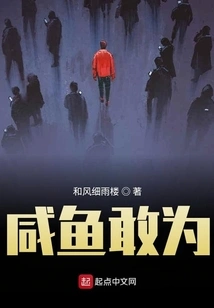 Salted Fish Dare to Act