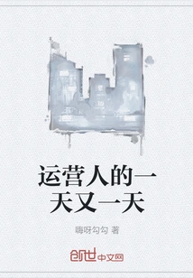 Day after Day as an Operator