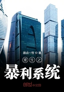 Rebirth Profiteering System