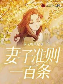 One Hundred Rules for Wives