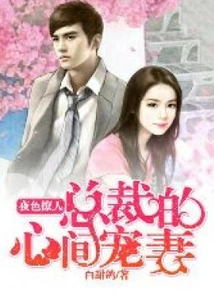 The Sultry Night: the Ceo's Beloved Wife