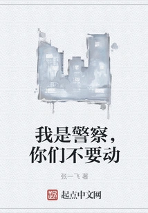 I'm a Policeman, Don't Move