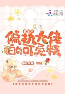 The Cute Spirit Who Was Reborn as a Paranoid Boss