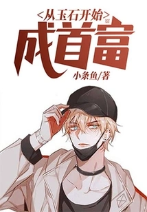 Become the Richest Man Starting from Jade