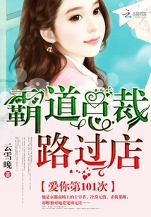 The Domineering President Passes by the Store: I Love You for the 101st Time