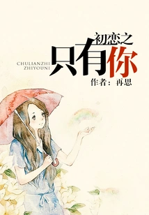 My First Love is Only You