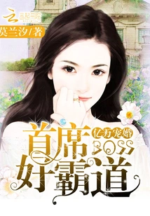 Billions of Marriage: the Chief Boss is so Domineering