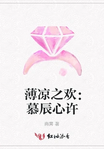 The Joy of Boliang: Mu Chen's Promise