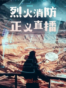 Fire Fighting, Justice Live Broadcast