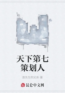 The Seventh Mastermind in the World