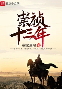 Thirteenth Year of Chongzhen