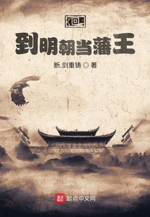 Returned to the Ming Dynasty and Became a Vassal King