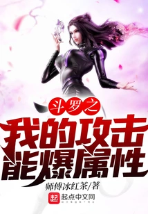 My Douluo Attack Has Explosive Attributes