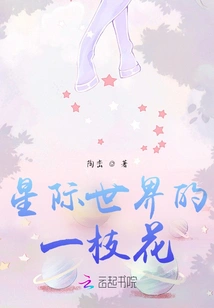 A Flower in the Interstellar World