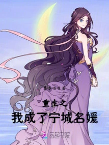 After Rebirth, I Became a Famous Lady in Ningcheng