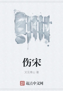 Hurt the Song Dynasty