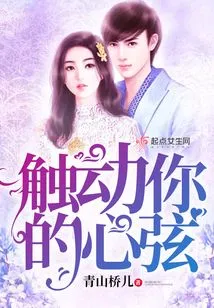 Touch Your Heartstrings