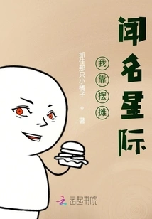 I'm Famous Among the Stars for Setting up a Stall