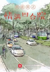 The Love of the Courtyard is Full of Love for the Courtyard