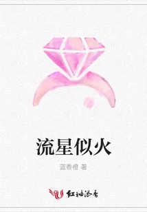 Shooting Star Like Fire