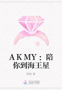 Akmy: Accompany You to Neptune