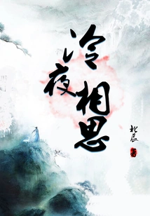 Lovesickness at Cold Night