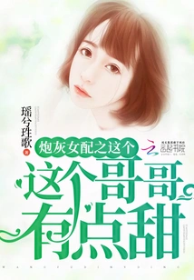 This Brother is a Bit Sweet for a Cannon Fodder Female Partner