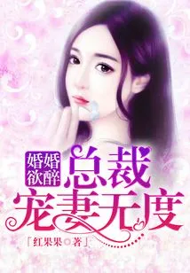 Intoxicated by Marriage: Ceo Dotes on His Wife to No End