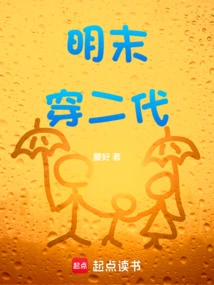 Wear the Second Generation in the Late Ming Dynasty