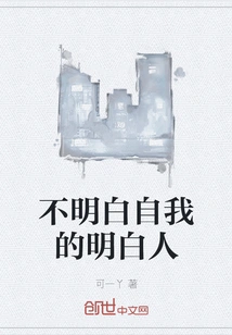 A Sensible Person Who Doesn't Understand Himself