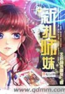 Junior Sister Xinzha