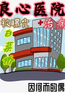 Conscience Hospitals Were Exposed, Treating Diseases at a Cabbage Price