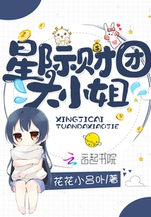 The Eldest Lady of the Interstellar Consortium