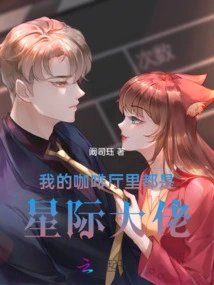 My Cafe is Full of Interstellar Bosses!