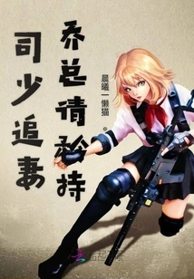 Mr. Si is Chasing His Wife, Mr. Qiao Please Be Restrained