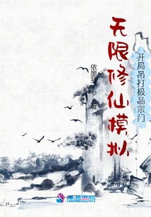 Infinite Cultivation Simulation: Defeat the Best Sect at the Beginning