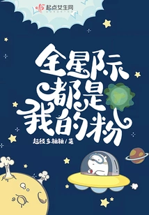 Everyone in the Universe is My Fan