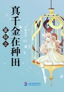 The Real Daughter of the Interstellar is Farming