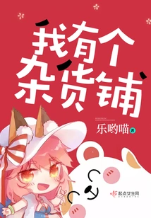 I Have a Grocery Store