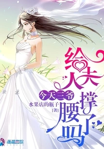 Did Mr. San Support Madam Today?