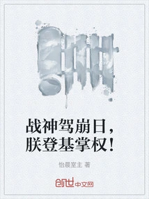 On the Day the God of War Dies, I Ascend the Throne and Take Power!