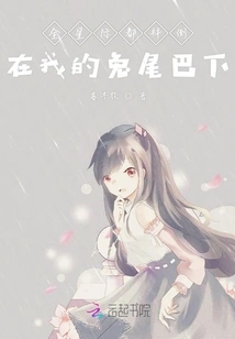 All the Stars Are Bowing to My Rabbit Tail