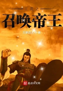 Summon the Emperor of the Three Kingdoms